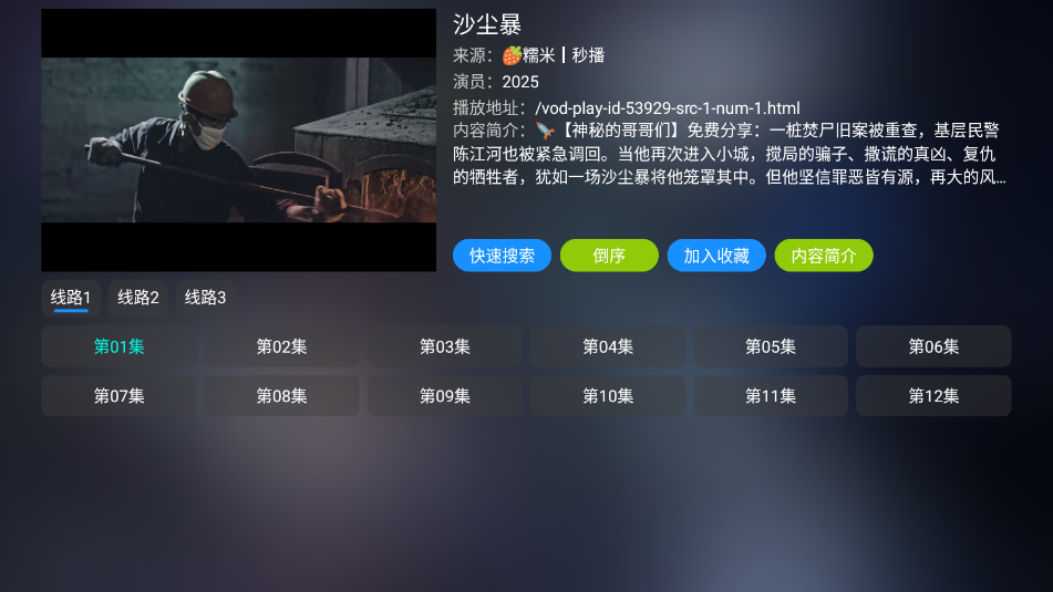 影视仓安装包截图1
