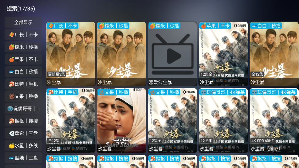 影视仓安装包截图2
