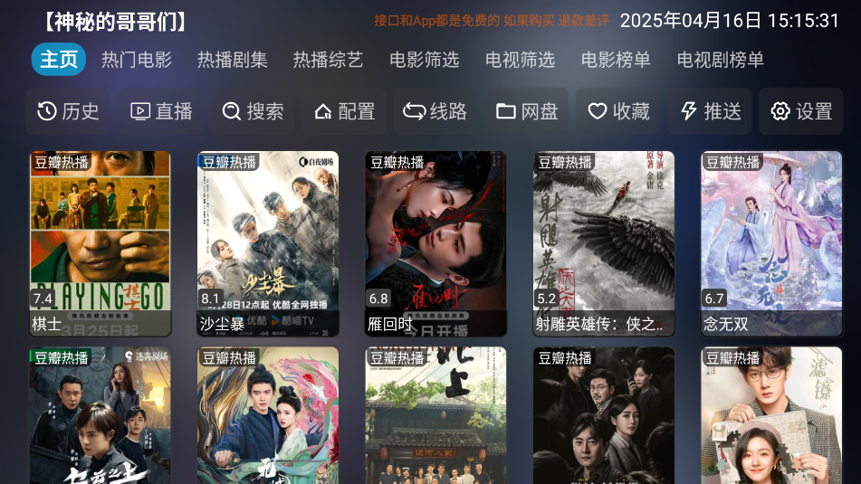 影视仓安装包截图3