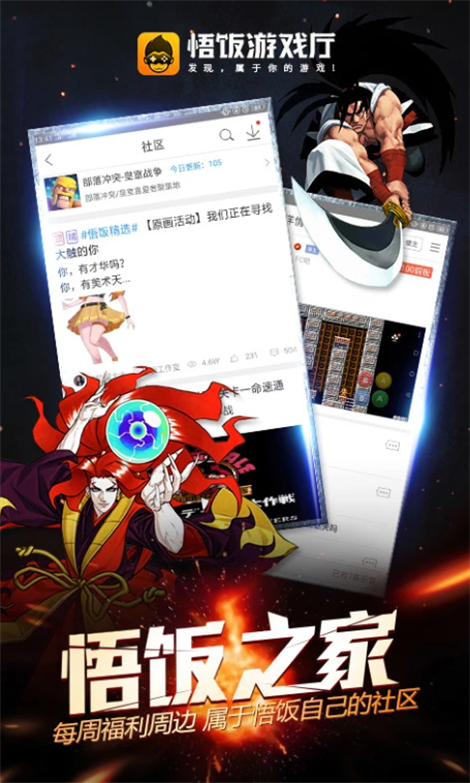 悟空游戏盒子截图1