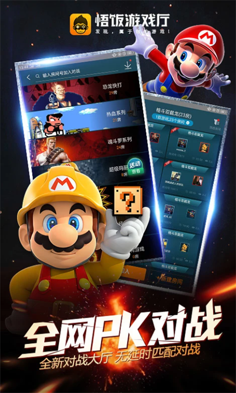 悟空游戏盒子截图2