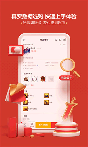 网易藏宝阁截图1