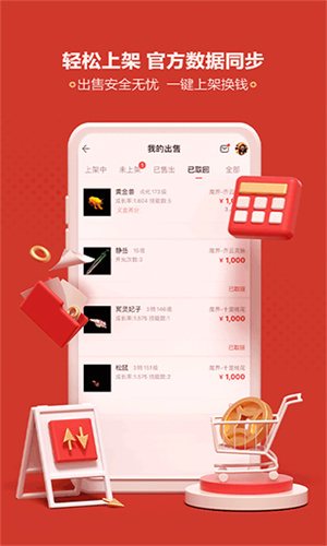 网易藏宝阁截图2