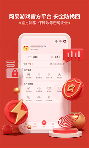 网易藏宝阁截图4