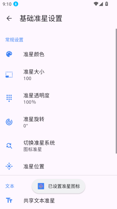 Xthzpro准星助手截图1