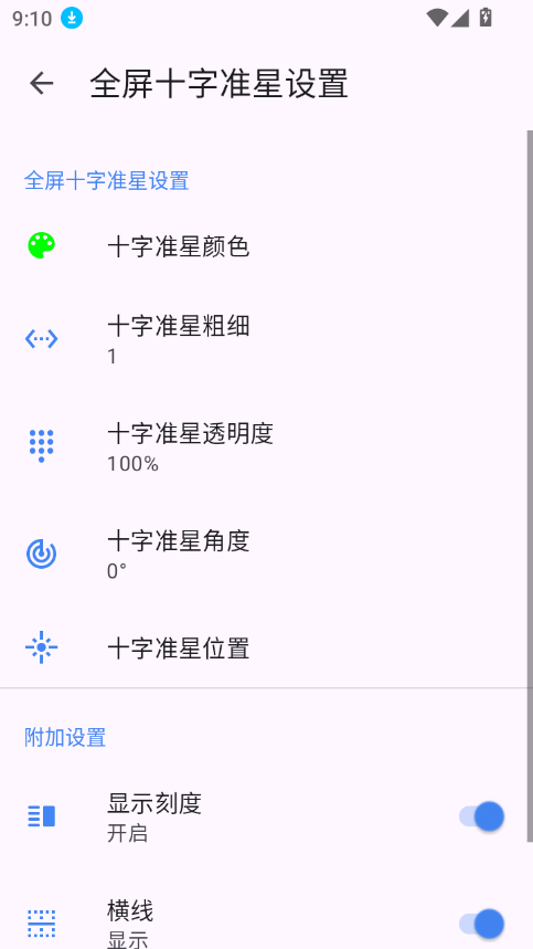 Xthzpro准星助手截图2