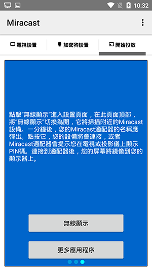 Miracast手机投屏截图1