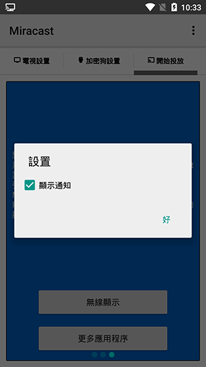 Miracast手机投屏截图3