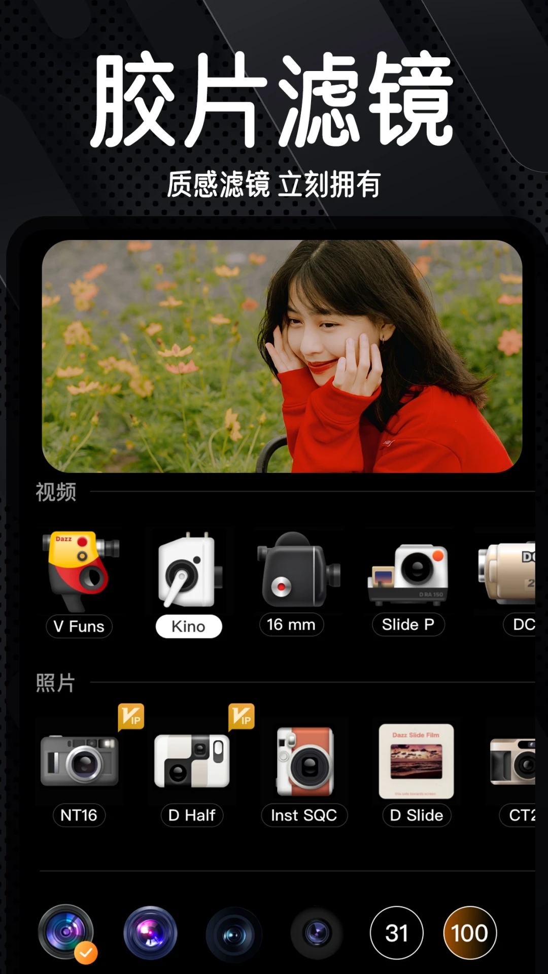 Dazz复古相机截图2