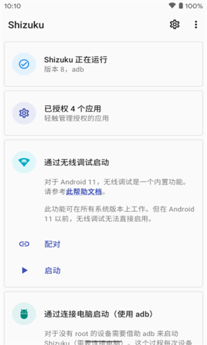 Shizuku安装包截图1