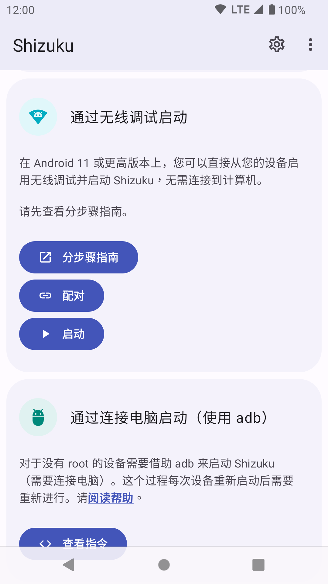 Shizuku安装包截图3