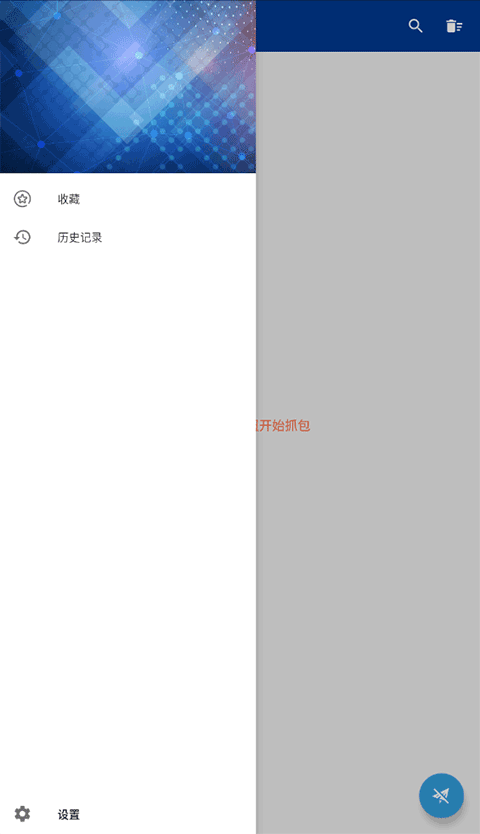 蓝鸟3.3.6抓包截图2