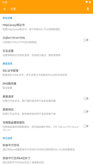 蓝鸟3.3.6抓包截图3
