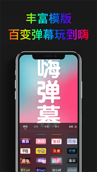 嗨弹幕app截图1