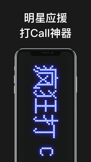 嗨弹幕app截图4