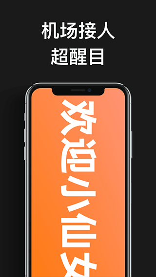 嗨弹幕app截图2