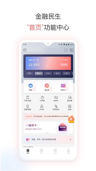 融e生活app截图5