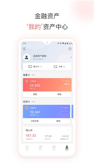 融e生活app截图3