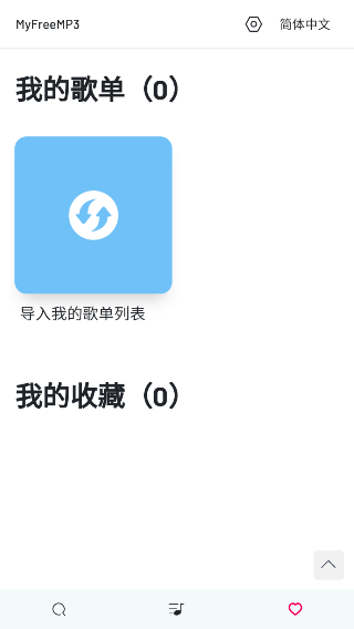 Myfreemp3音乐截图2