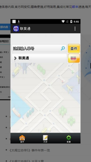 联昊通快递查询截图3