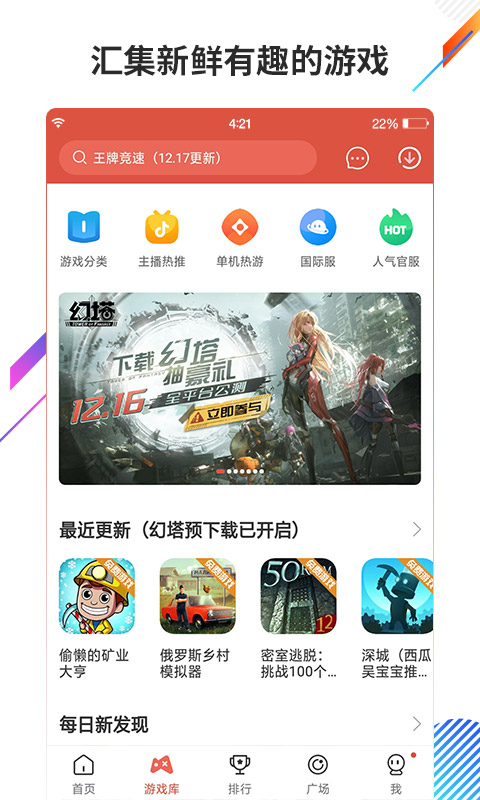 虫虫助手安装包截图2