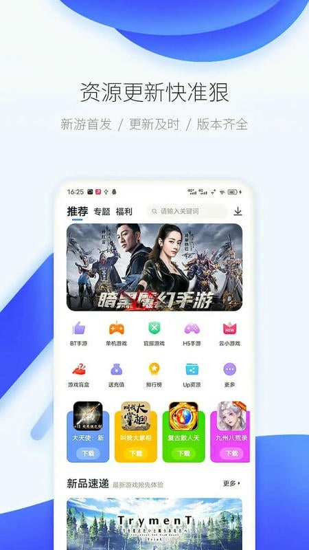 爱吾游戏盒截图1