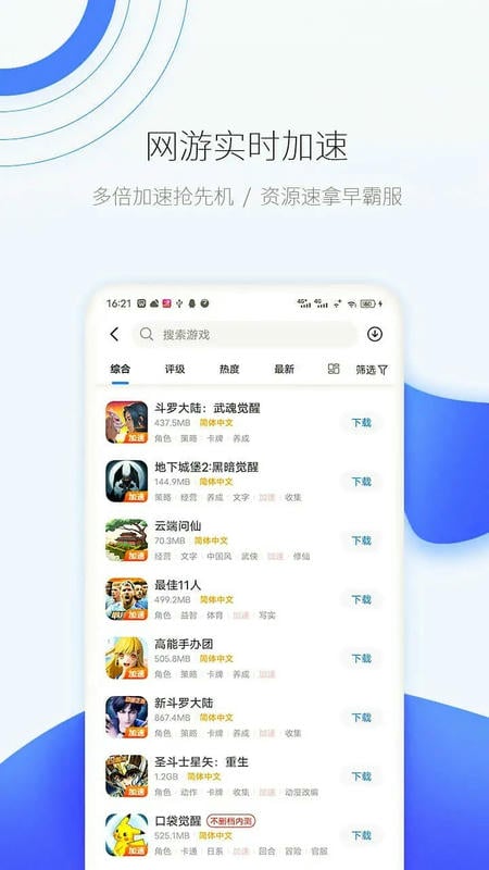 爱吾游戏盒截图2