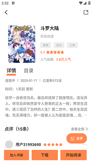 JM天堂安装包截图2