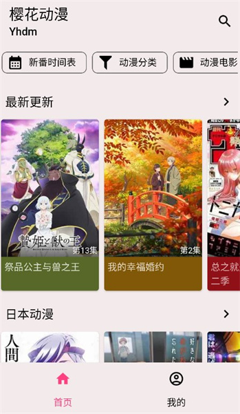 樱花风车动漫截图2