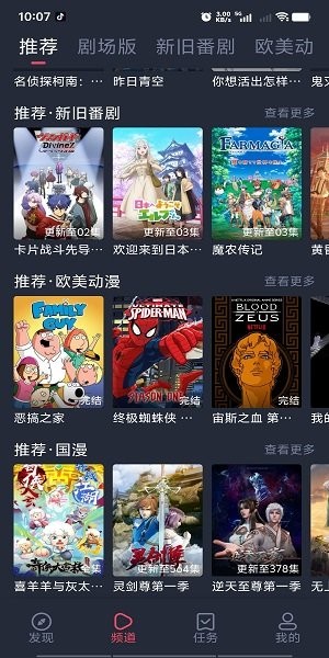 樱花风车动漫截图3