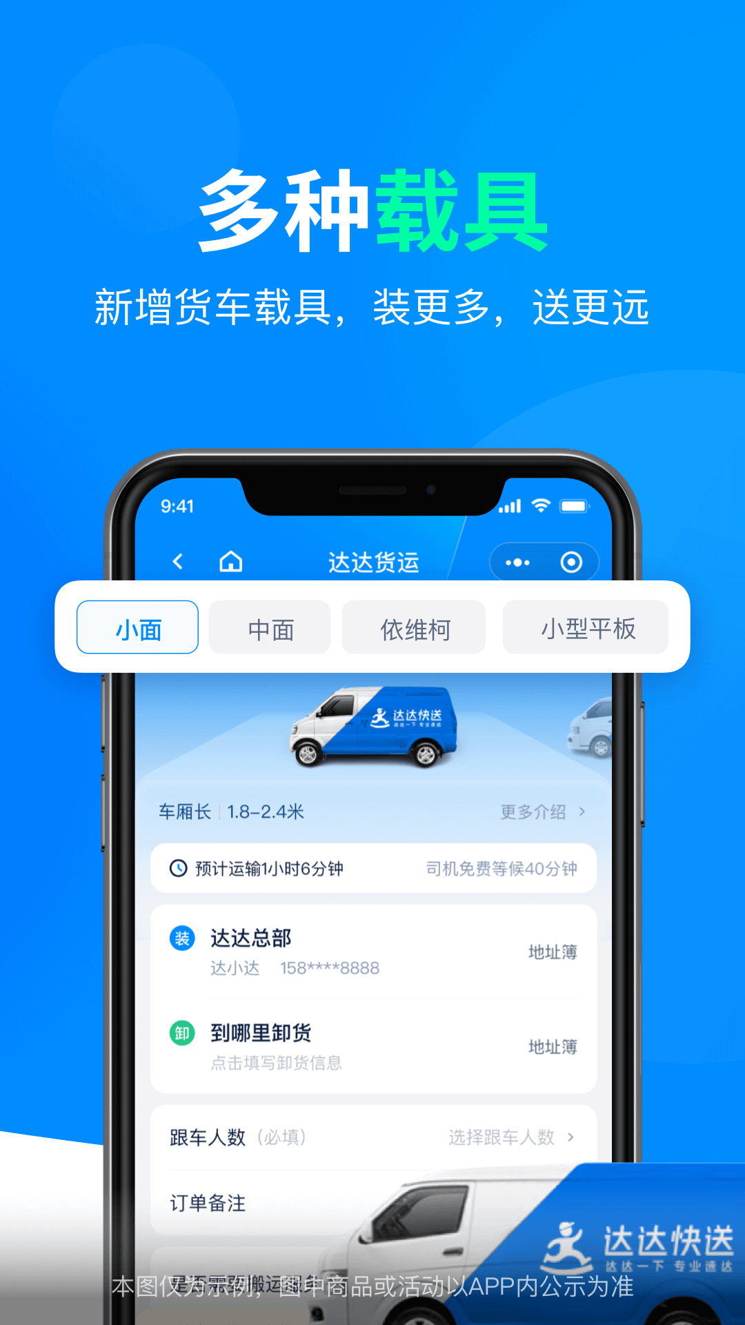 达达快送截图1