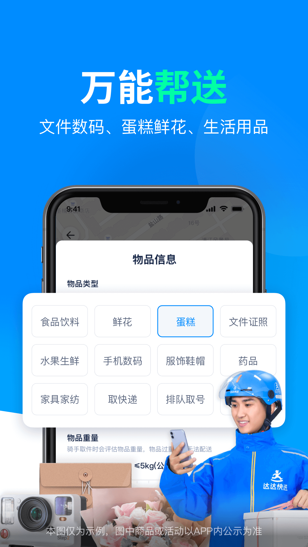达达快送截图2