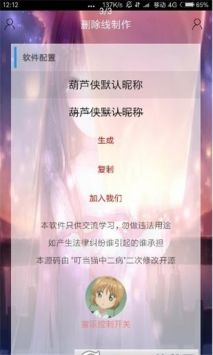 删除线生成器截图3