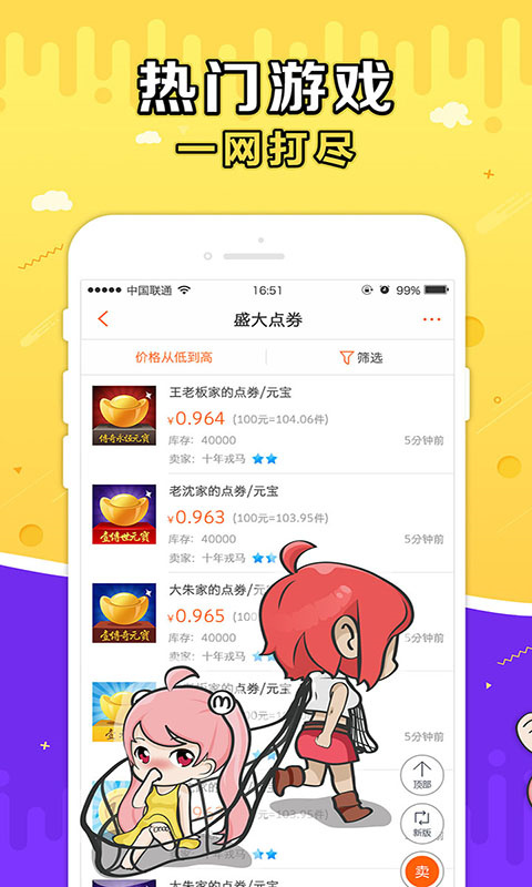 盛大交易平台G买卖截图2