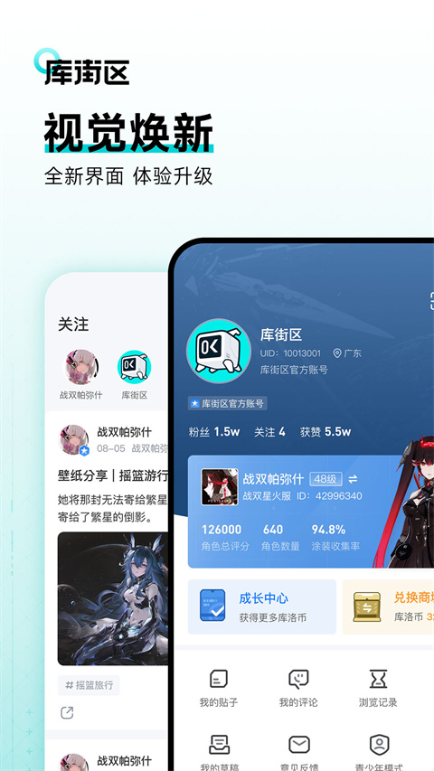 库街区国际服截图1