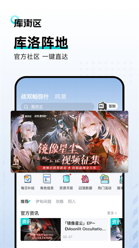 库街区国际服截图3