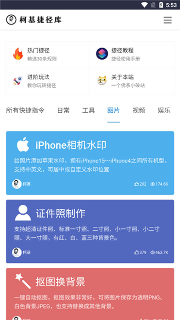 柯基捷径库证件照截图2