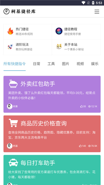 柯基捷径库证件照截图1