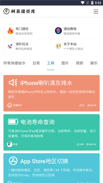 柯基捷径库证件照截图3