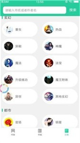 海棠搜书御宅屋截图2