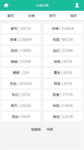 海棠搜书御宅屋截图1