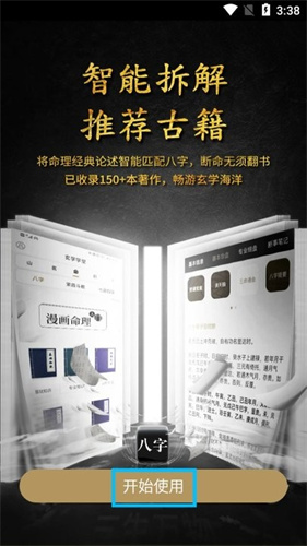 问真八字排盘截图2