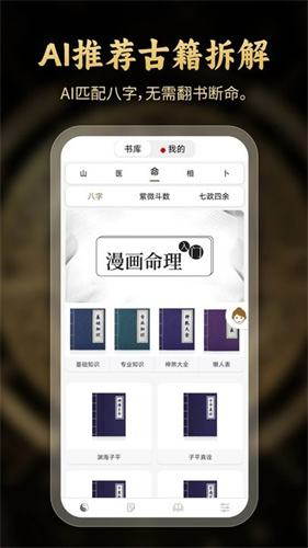 问真八字排盘截图3