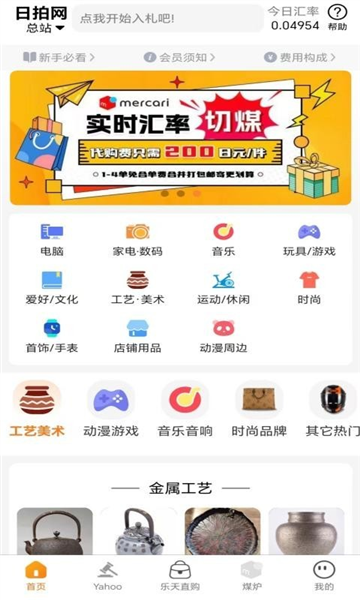 日拍网日淘购物截图2