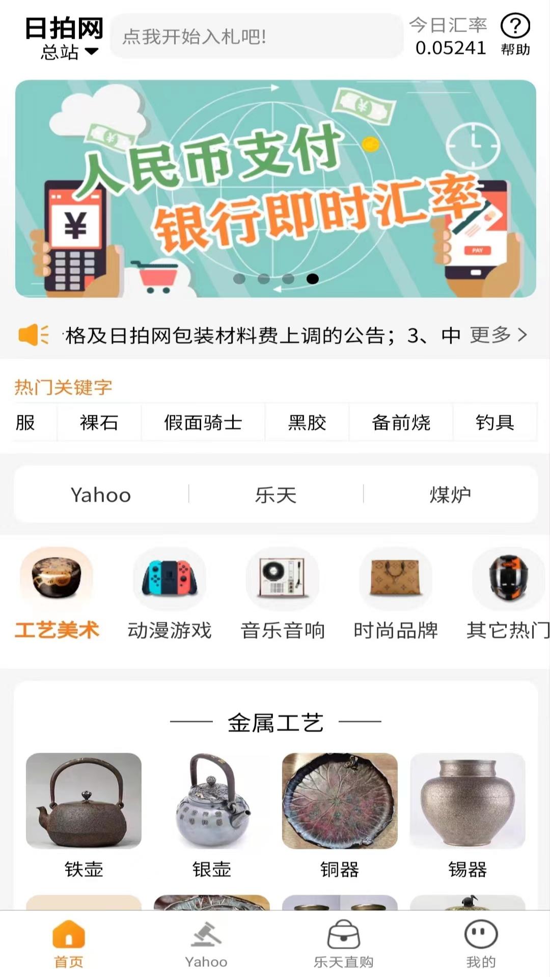 日拍网日淘购物截图3