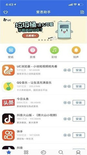 爱思助手盒子截图2