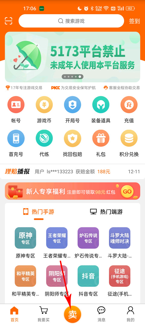 5173交易平台截图1
