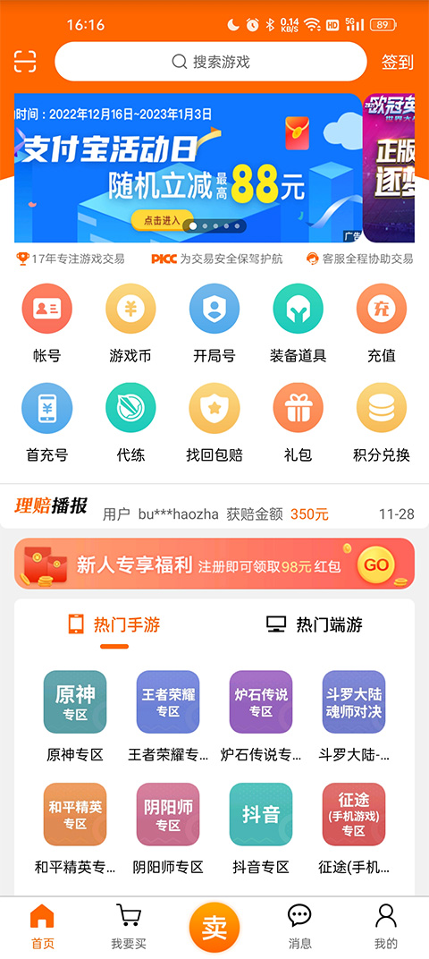 5173交易平台截图2