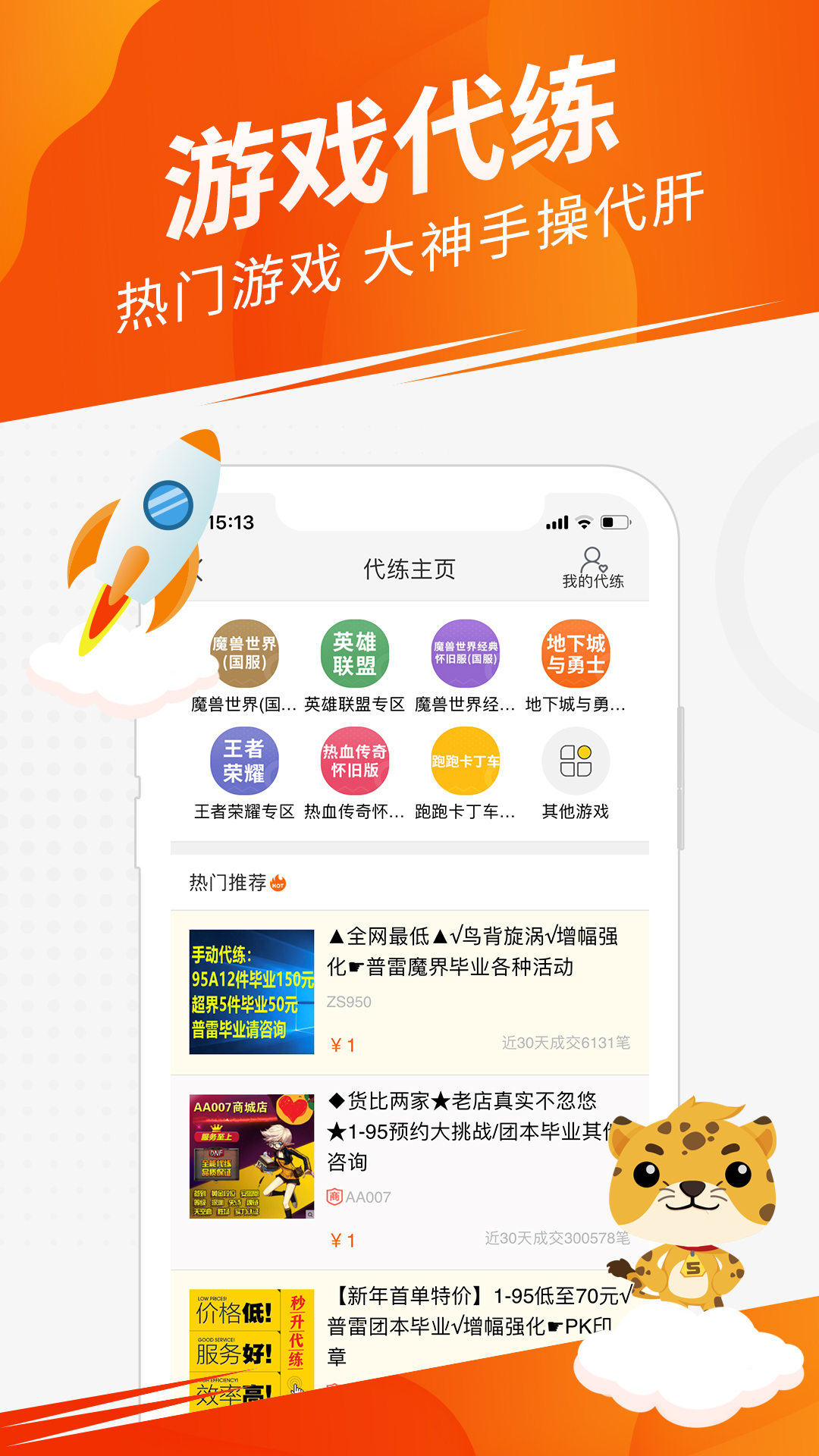 5173交易平台截图3