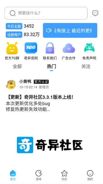 奇异社区截图1